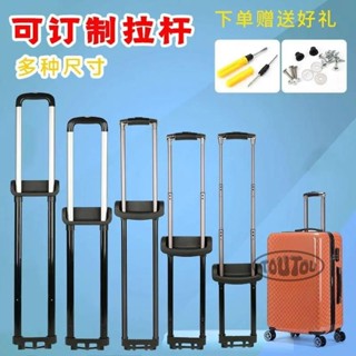 【臺灣寄出】拉桿箱行李箱拉桿配件替換手把箱包配件皮箱旅行箱拉桿把手