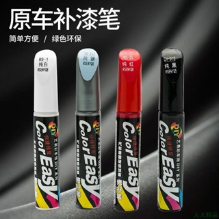 關注優惠👓汽車補漆筆 漆面刮痕修復液 珍珠白劃痕修復劑 黑色深度去痕 專用自噴漆 銀色點漆筆 自乾漆