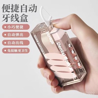 🔥桃園出貨 下殺七折💥牙綫盒自動彈出傢用高檔便攜式隨身迷你牙簽筒剔牙綫牙綫棒收納盒
