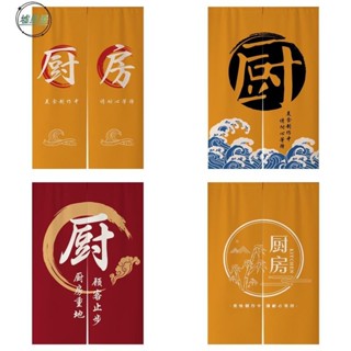 墟裡居✨ 🔥客製化尺寸 附伸縮桿🔥 餐廳後廚門簾布藝 店鋪商用 免打孔 飯店門簾廚房專用防油煙遮擋簾 優選布料