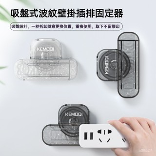 桃園有貨 插座固定器 吸盤式排插固定器 插座固定 遙控器收納 卡扣吸盤 壁掛式固定器 牆麵插座 吸盤插座器