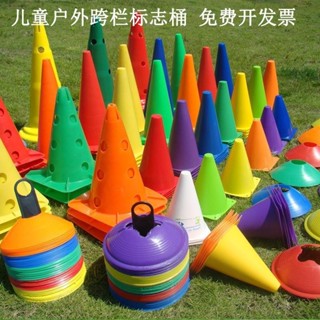 限時折扣✔體能訓練跨欄障礙物 標誌桶 幼稚園感統體適能運動器材道具園錐桶✔優質款