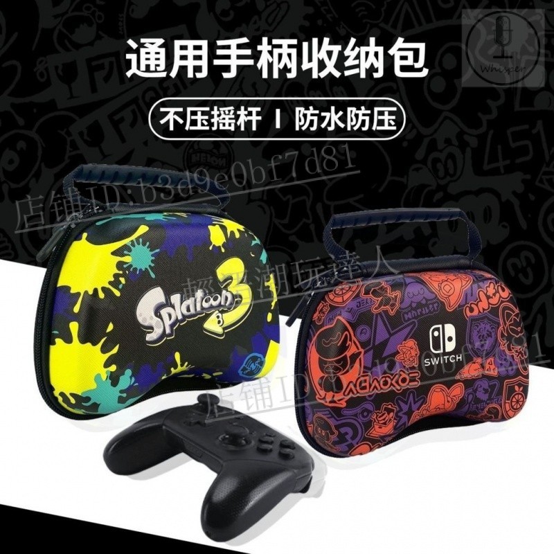 💰店鋪新品💰通用無綫手柄收納包switchPro手柄包Xbox飛智冰原狼PS5硬包收納盒【輕語潮玩】