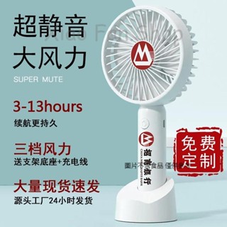 🌸樂樂家私人客製🌸【手持風扇】 小風扇 訂製logo 印圖案 活動 宣傳 贈小禮品 usb充電 桌面 迷你