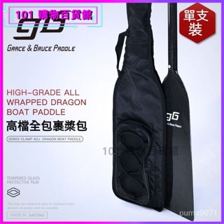 可開發票gb全包裹多功能龍舟槳包 槳袋 槳套(單支裝)便攜保護二閤一 龍舟槳袋 槳袋 龍舟槳 龍獨木舟 輕艇