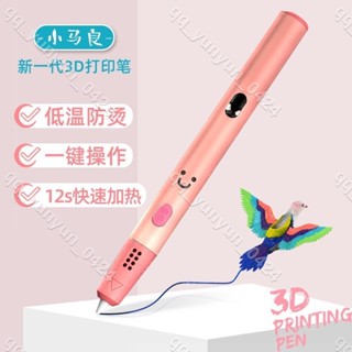 暖心好物💕3D列印筆 3D筆 3D列印筆 3D 3d列印筆低溫女孩女生兒童學生💕💕lmmonen3696/11