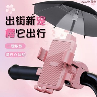高顏值！機車手機支架🌈防水機車手機架 防震摩託車手機支架 電動車手機架 防震固定導航架 自行車手機支架