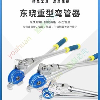 限時促銷~~手動銅管彎管器 空調銅管鋁管彎管機 不銹鋼管彎管器6 8 10 12 14yoahuan611