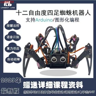 ✨3DOF十二自由度四足仿生蜘蛛程式設計機器人相容Arduino教育遙控STEM
