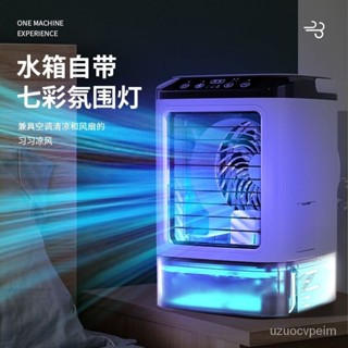 臺灣出貨🚚冷氣扇 迷你空調扇 無葉風扇 水冷扇 水冷氣 噴霧風扇 快速製冷 製冷小風扇辦公桌便攜式加濕風扇宿捨臥室房間