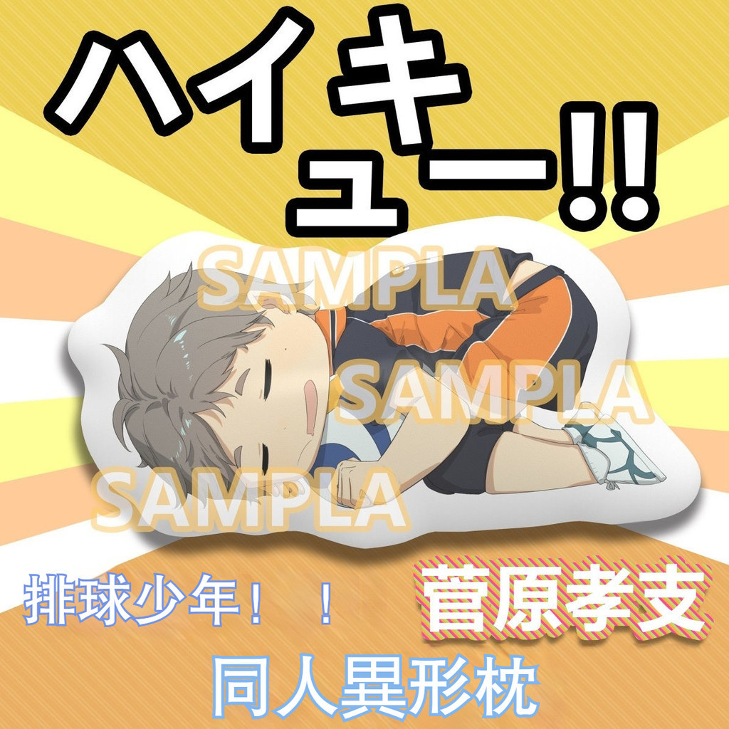 ハイキュー 菅原孝支 にとたん ハイキュー!!にとたん 菅原孝支オンライン で 販売