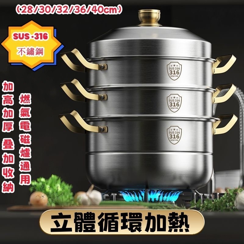 （臺灣出貨）316不銹鋼家用食品級蒸鍋 多層蒸籠 多種規格 大同鍋蒸鍋 蒸汽立體循環蒸鍋 不鏽鋼鍋 蒸籠 湯蒸鍋 電磁爐