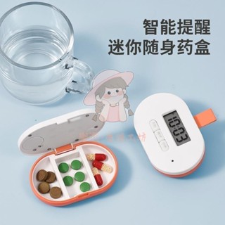 （臺灣出貨）智慧定時電子藥盒便攜藥盒分倉提醒老人定時吃藥健康鬧鐘分裝藥盒熱銷❥