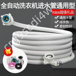 限時低價-∈全自動洗衣機進水管萬能通用型加長接頭上水管接水軟管延長連接管466