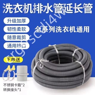 限時低價-洗衣機排水管延長管波輪通用型洗衣機管面盆下水管菜盆出水管32mm702