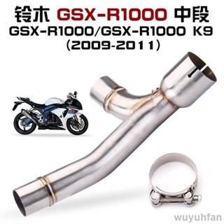 免運 JJMOTO 適用鈴木機車GSXR1000 K9 0911款不鏽鋼中段排氣管改裝
