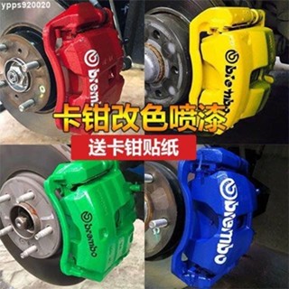 💕桃園出貨💕汽車卡鉗噴漆 卡鉗改色 剎車卡鉗噴漆 耐高溫噴漆 排氣管 發動機 翻新漆 防銹改色 熒光漆 安妮