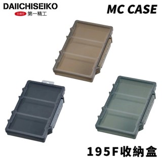 【小烏龜】DAIICHISEIKO 第一精工 MC CASE 195F 收納盒 路亞 軟蟲 假餌 咬鉛 鐵板 亮片
