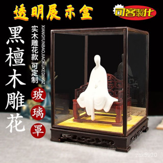 免運 可開髮票 紅木玻璃罩黑檀木鵰花寶籠擺件觀音佛像實木透明防塵罩展示盒定製寶籠 收納櫃 展示盒 透明展示盒