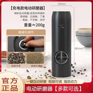 胡椒研磨罐 調味瓶 胡椒罐 研磨罐 電動胡椒研磨器電動黑胡椒粉花椒海鹽粗細家用重力感應自動調味瓶
