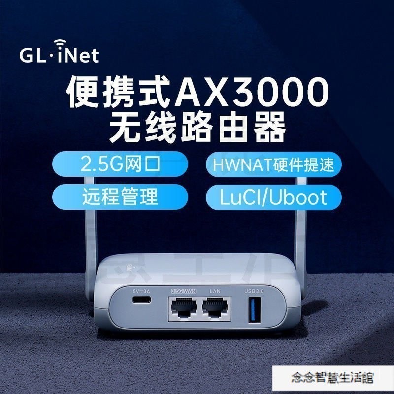 【精品優選】GL.iNet MT3000韆兆2.5G端口路由器6便攜雙頻USB 7J1P