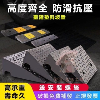 【桃園出貨】斜坡板 馬路牙子 臺階墊 門檻斜坡墊 汽車上坡墊 三角墊 門口馬路斜坡墊熱賣
