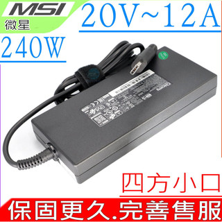 MSI 20V 12A 240W 充電器 微星 Creator Z16P Z17 Raider GE66 GE76