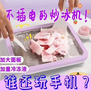 免插電##DIY炒冰機 炒酸奶 家用炒冰機 小型炒冰機 炒冰盤 製冰機 學生兒童禮物生日網紅炒酸奶機家用小型炒冰機冰盤樂
