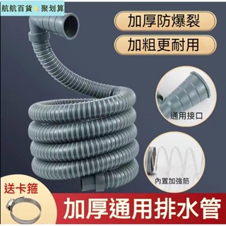🚀臺灣發貨⚡洗衣機排水管 出水管 流理臺 加長延長下水管配件 加厚款高彈性韌性強不變形 萬能通用防臭溢水 排水管