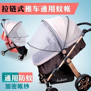 推車蚊帳 蚊帳 防蚊 嬰兒車蚊帳 手推車蚊帳 全罩式蚊罩 通用型蚊罩 可折疊高景觀寶寶嬰兒車蚊帳全罩式通用外出手推車嬰