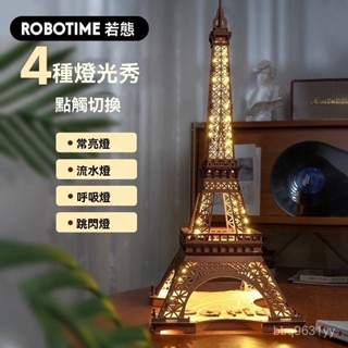 埃菲爾鐵塔之夜 3D 埃菲爾鐵塔 立體 埃菲爾鐵塔 埃菲爾鐵塔拚圖 玩具 成人拚裝玩具 DIY 埃菲爾鐵塔 木質拚裝