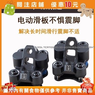 Aurora❀大電動滑板避震支架底座 防抖器彈簧支架DIY陸地沖浪電動公路橋架#vrcxljji5l