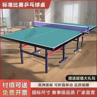 免運宅配 送貨到府✨✨乒乓球桌折疊家用室特惠內款綠色標準乒乓球臺可折疊移動大賽級球桌