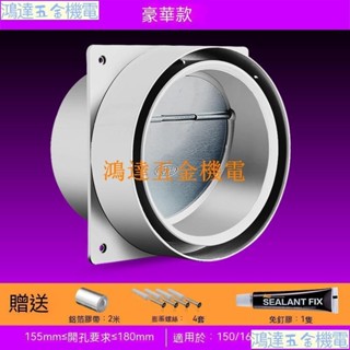 【滿290出貨】豪華款煙道止逆閥 止回閥 抽油煙機 廚房專用逆止閥 排煙管 公共防煙寶