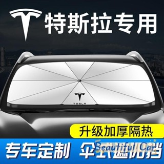 臺灣出貨 適用於特斯拉TESLA Model 3/X/Y/S 加厚升級前擋遮陽傘 遮陽擋防曬遮陽簾 汽車內飾改裝配件