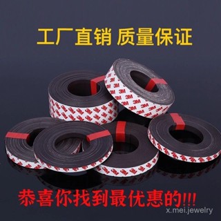 🔥臺灣出貨🔥軟性磁鐵條 軟磁鐵條 軟磁條 橡膠磁鐵條 磁性紗窗磁條 白闆磁條 3M背膠
