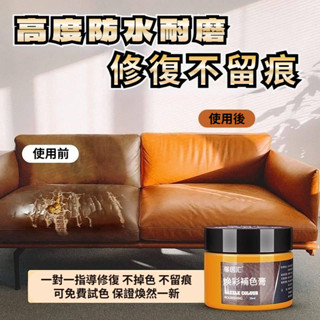 臺灣現出 皮革修補膏 破皮鞋面修復 修復翻新劑 沙發翻新 破損修補 皮衣上色汽車方向盤補色 補色漆 補傷膏 白鞋刮痕