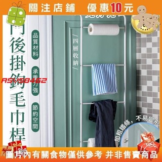 【悠悠】門後掛鉤 門背式掛衣架 梯形衣物架 四層毛巾桿 無痕浴室收納架 收納置物架#asv58462