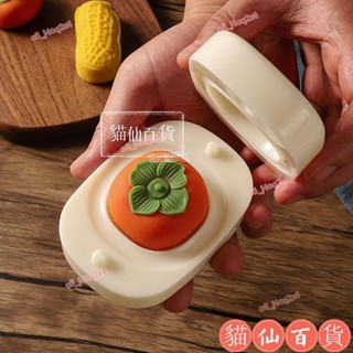 ✨中秋禮物✨好柿花生 月餅模具 家用 壓花 國風 50克 手按壓 式廣式冰皮 柿子 綠豆糕點兒童禮物 交換禮物