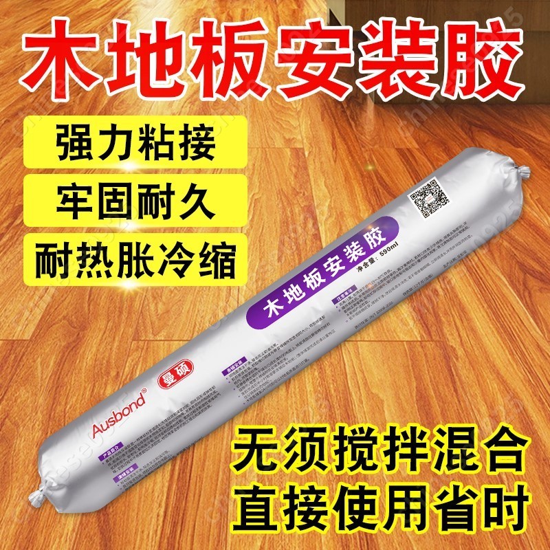 木地板 專用 安裝膠 竹地板 樓梯板 不起翹 防脫落 地熱 施工膠 降噪 地板膠