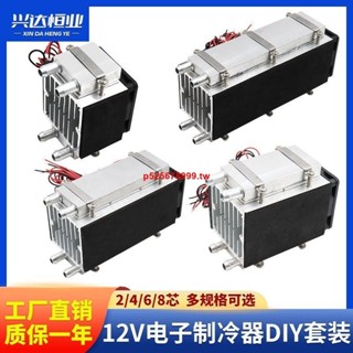#限時促銷#半導體製冷片12v便攜式降溫空調 小型迷你DIY電子製冷器套件模組