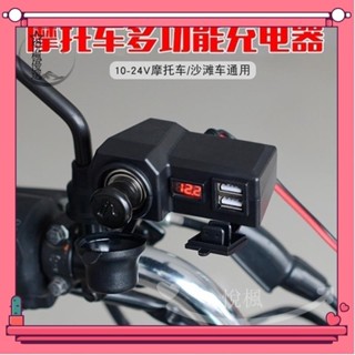 💕臺灣💕摩托車防水手機充電 機車雙USB充電器 摩托車3.1A帶點煙器+電壓顯示器 機車10-24V帶電雙插頭手機
