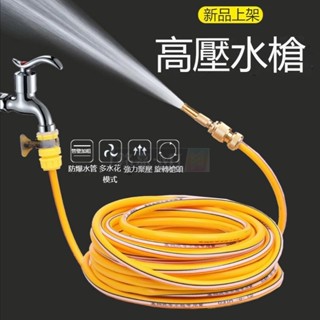 【臺灣出貨】🚚洗車工具 水槍 水管 高壓水管 高壓水槍 灑水噴頭 噴水槍 噴槍 洗車水槍 高壓噴頭 洗車水管 加壓水槍