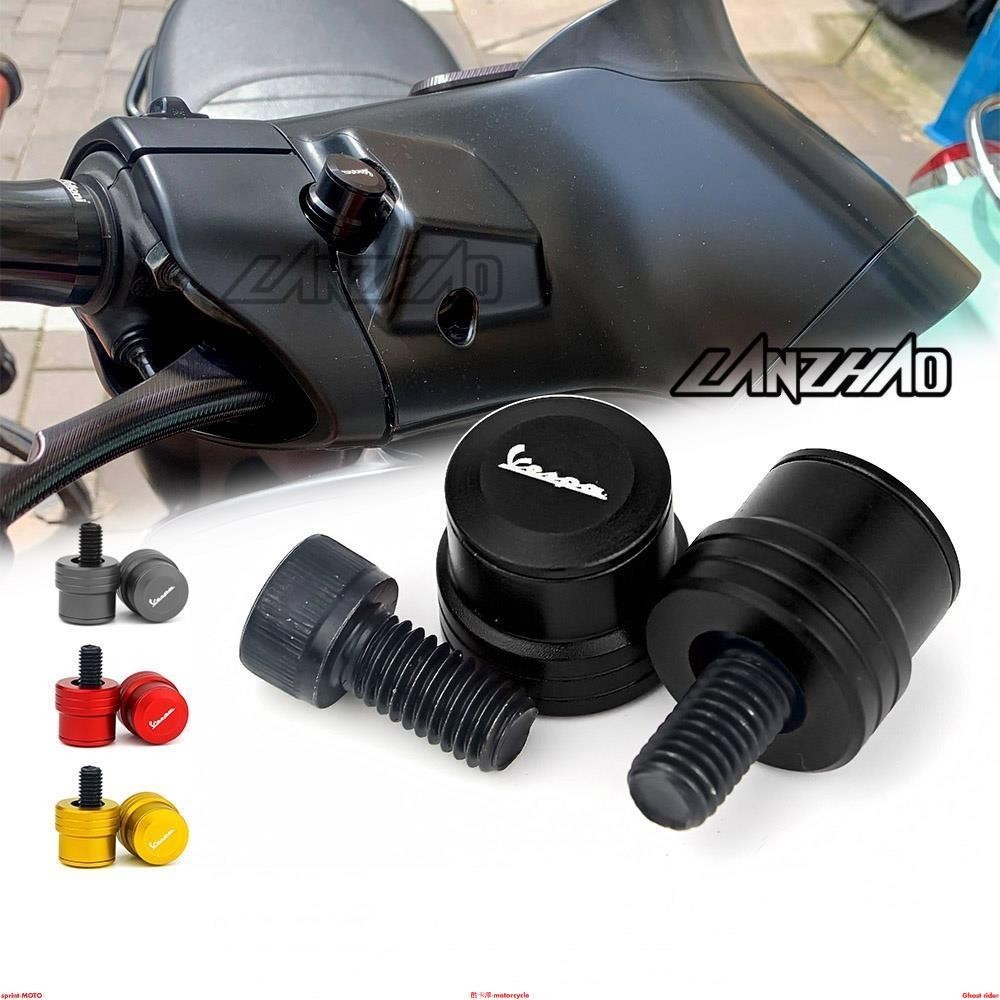 偉士牌 VESPA 衝刺 春天 LX s125 改裝 通用 後照鏡塞 反光鏡塞 孔塞 黑化/