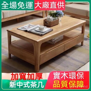 【全網✨最低】桌子 客廳桌子 客廳茶幾 客廳桌 茶幾 實木茶幾 實木客廳桌 茶幾桌 小桌子