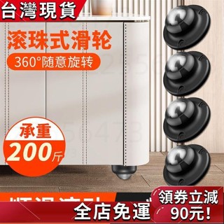 免運發貨 貼上式萬嚮輪滑輪餐桌移動免打孔滾珠老式推拉輪桌子櫃子靜音輪子 省力滾輪貼 萬嚮輪垃圾桶輪 置物架滾