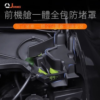 【Tesla專用】特斯拉 ModelY 車用 機蓋導水槽防塞網前備箱過濾保護罩丫改裝配件 車用裝飾品 汽車百貨