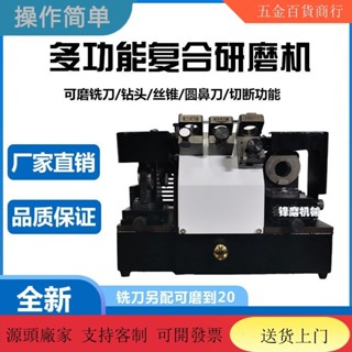【五金機器 限量搶購】磨刀機 銑刀鑽頭一體機 快速絲錐圓鼻刀修磨多功能研磨機帶切斷