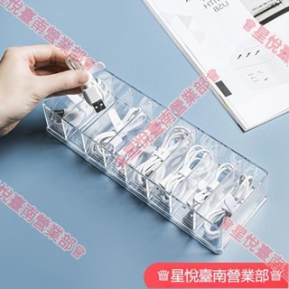 新竹出貨❦數據線分隔收納盒25cm分格電源線繞線器手機充電器充電線收納盒收納神器