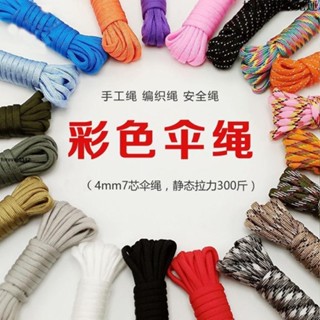 ✨品質優選✨ 31米7芯傘繩 帳篷 風繩 野外防身 多功能繩 荒野求生 安全繩 戶外編織 手鍊繩 救生繩 包芯 超低價